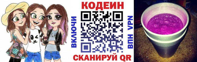 Кодеин Purple Drank  Ухта 